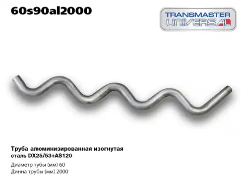  (60S90AL2000/TRANSMASTER UNIVERSAL)