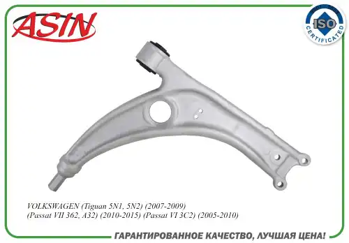 Рычаг подвески ASIN ASINAA2611