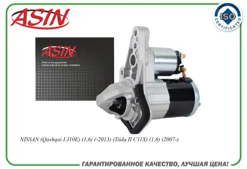 Стартер ASIN ASIN.EL2632