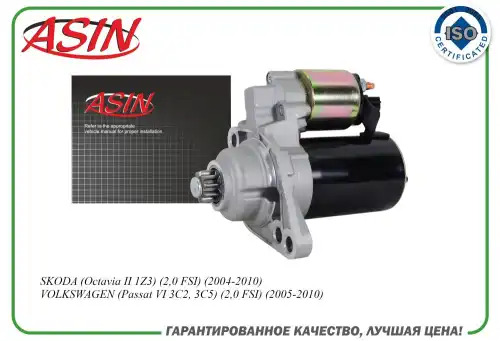 Стартер ASIN ASIN.EL2597