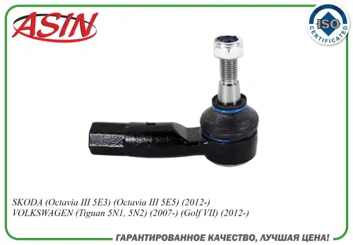 Рулевой наконечник ASIN ASINTE2365R