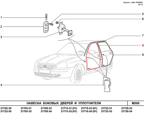Уплотнитель двери LADA 21700-6107018-02