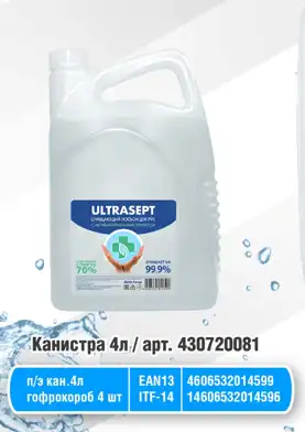  430720081 Антисептик ULTRASEPT