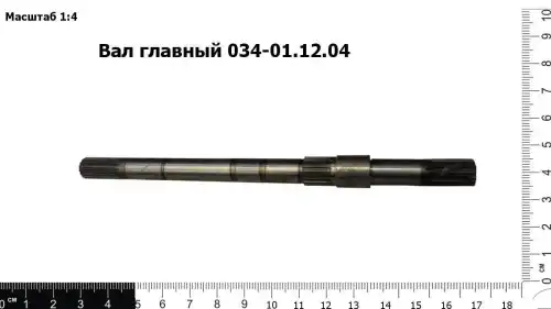 Вал главный 034-01.12.04 KLEVER