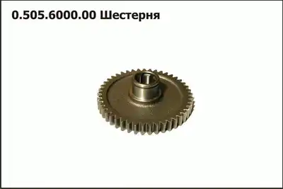 Шестерня 0.505.6000.00 Comer KLEVER