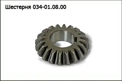 Шестерня 034-01.08.00 KLEVER