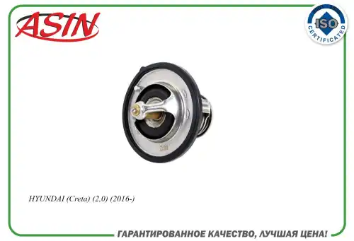 Термостат системы охлаждения ASIN ASIN.TER251