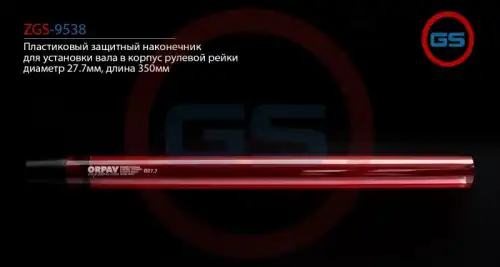 Рулевой наконечник GS ZGS-9538