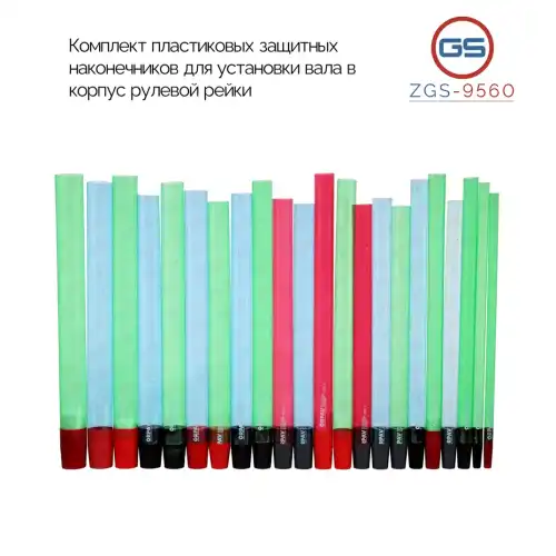 Рулевая рейка GS ZGS-9560