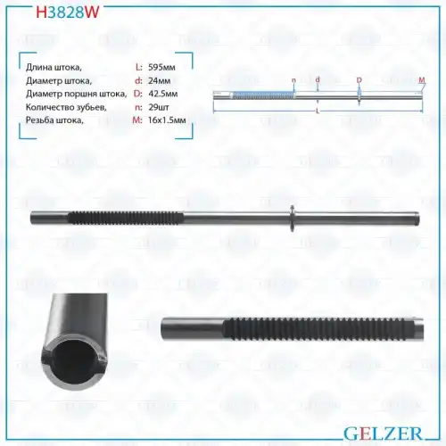 Рулевая рейка GELZER H3828W