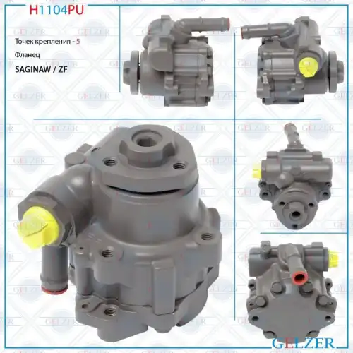 Насос гидроусилителя руля GELZER H1104PU