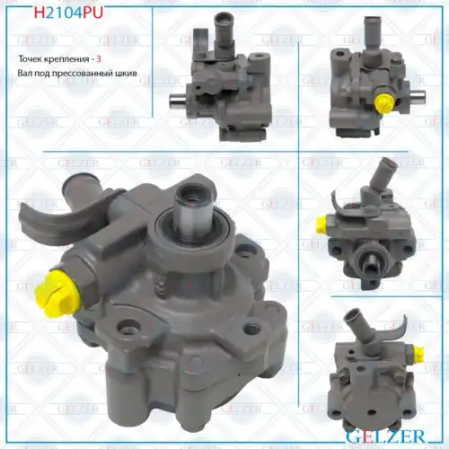 Насос гидроусилителя руля GELZER H2104PU
