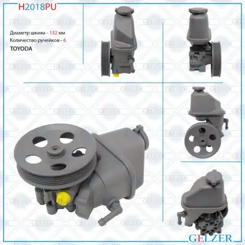 Насос гидроусилителя руля GELZER H2018PU
