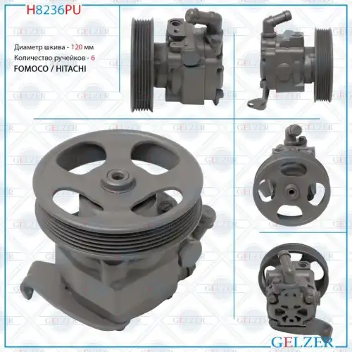 Насос гидроусилителя руля GELZER H8236PU
