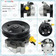 Насос гидроусилителя руля GELZER H7926PA