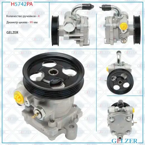 Насос гидроусилителя руля GELZER H5742PA