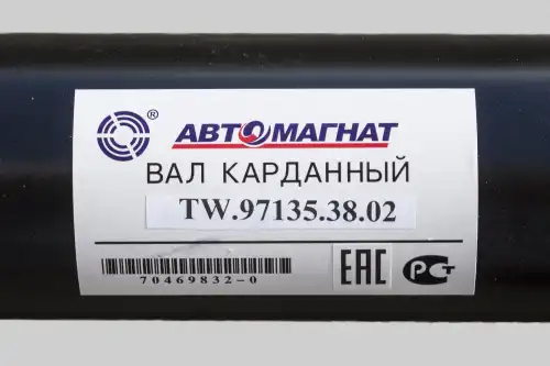 Карданный вал АВТОМАГНАТ AM-015-2201010