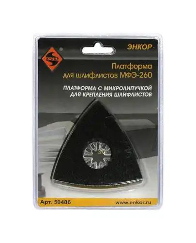 50486 Платформа ЭНКОР 50486 для шлифлистов МФЭ