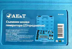 TA-A1123 Съемник шкива генератора (23 предмета) AE&T
