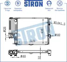 Радиатор системы охлаждения двигателя STRON STR0210
