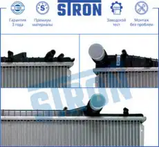 Радиатор системы охлаждения двигателя STRON STR0070