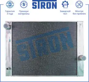 Радиатор системы охлаждения двигателя STRON STR0072
