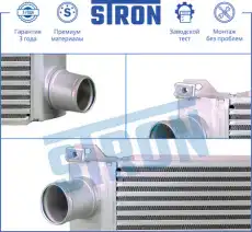 Интеркулер STRON STR5002