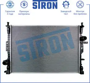 Радиатор системы охлаждения двигателя STRON STR0245