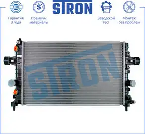 Радиатор системы охлаждения двигателя STRON STR0214