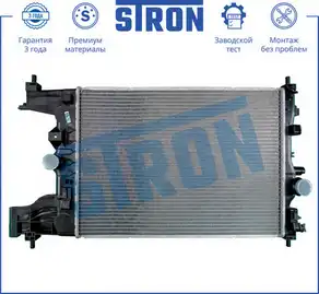 Радиатор системы охлаждения двигателя STRON STR0188