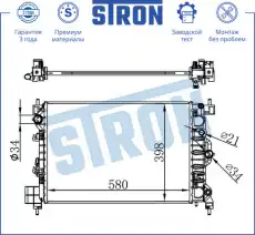 Радиатор системы охлаждения двигателя STRON STR0190