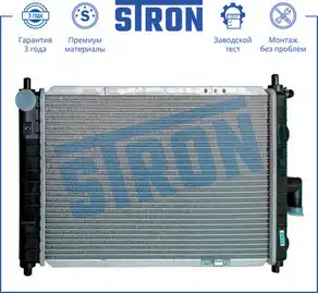 Радиатор системы охлаждения двигателя STRON STR0204