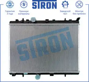 Радиатор системы охлаждения двигателя STRON STR0256
