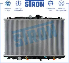Радиатор системы охлаждения двигателя STRON STR0076
