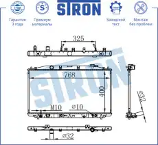 Радиатор системы охлаждения двигателя STRON STR0077