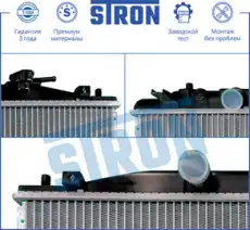 Радиатор системы охлаждения двигателя STRON STR0077