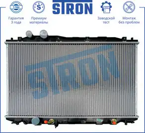 Радиатор системы охлаждения двигателя STRON STR0215