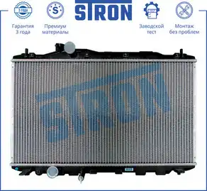 Радиатор системы охлаждения двигателя STRON STR0078
