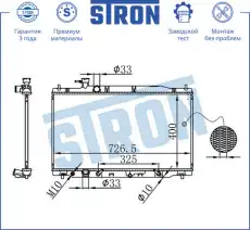 Радиатор системы охлаждения двигателя STRON STR0079