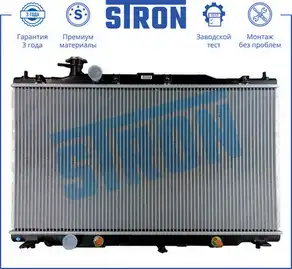 Радиатор системы охлаждения двигателя STRON STR0079