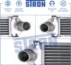Интеркулер STRON STR7012