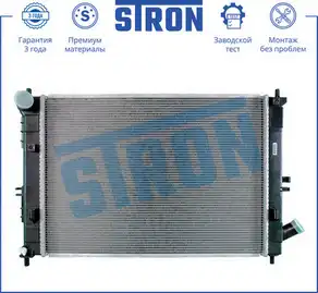 Радиатор системы охлаждения двигателя STRON STR0090