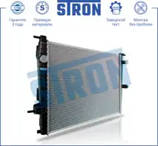 Радиатор системы охлаждения двигателя STRON STR0205