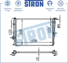 Радиатор системы охлаждения двигателя STRON STR0205