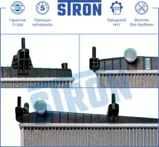Радиатор системы охлаждения двигателя STRON STR0205