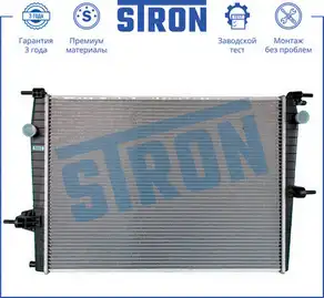 Радиатор системы охлаждения двигателя STRON STR0205