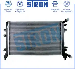 Радиатор системы охлаждения двигателя STRON STR0261