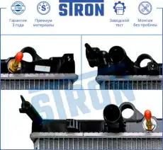 Радиатор системы охлаждения двигателя STRON STR0155