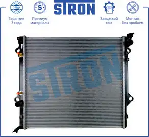 Радиатор системы охлаждения двигателя STRON STR0155
