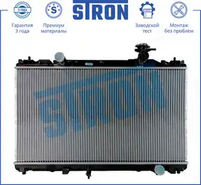 Радиатор системы охлаждения двигателя STRON STR0137